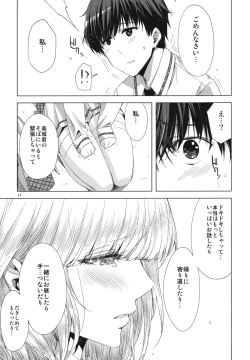 Page 10 of Koimoyou Hare Nochi Hare