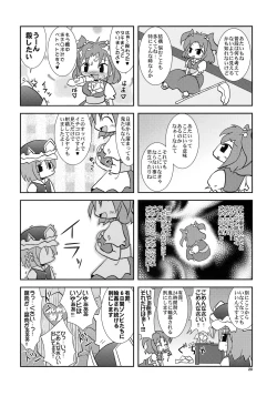 Page 19 of Yosuzume to Nukunuku