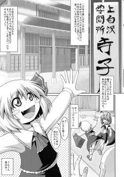 Page 2 of Tanoshii Rumia no Damashi Kata