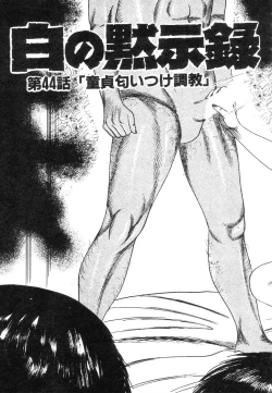 Page 155 of Shiro no Mokushiroku Vol. 5 - Ninshoujo Erika no Shou