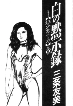 Page 7 of Shiro no Mokushiroku Vol. 5 - Ninshoujo Erika no Shou