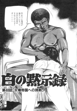 Page 27 of Shiro no Mokushiroku Vol. 6 - Juuai Erika no Shou