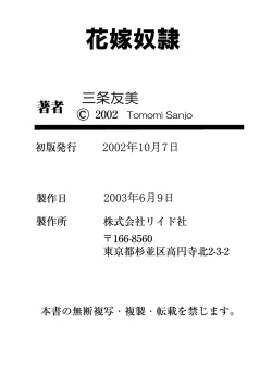 Page 209 of Hanayome Dorei