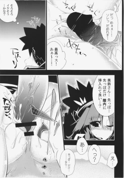 Page 14 of Semete Doujinshi no Naka de kurai Meiling to Sex ga Shitai