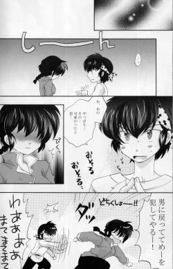 Page 19 of Akai Yuuwaku