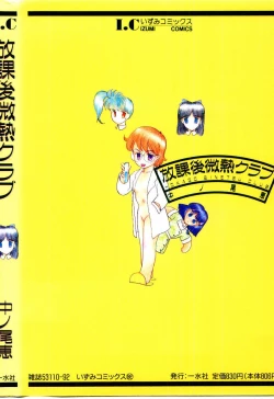 Page 154 of Houkago binetsu Club