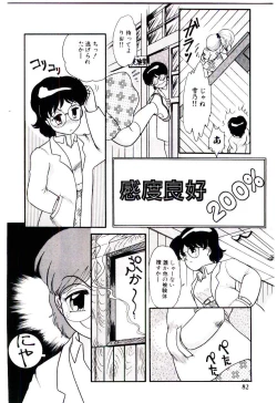 Page 83 of Houkago binetsu Club