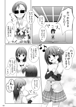 Page 3 of Wakaba, Tsumami
