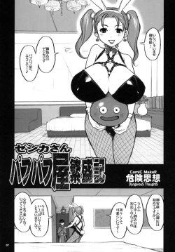 Page 7 of Kikenshisou Sakuhinshuu 2 Soushuuhon