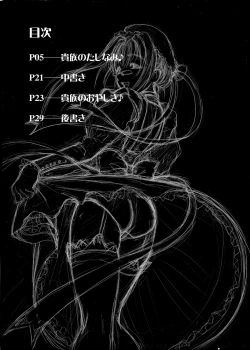 Page 3 of Kizoku no Tashinami