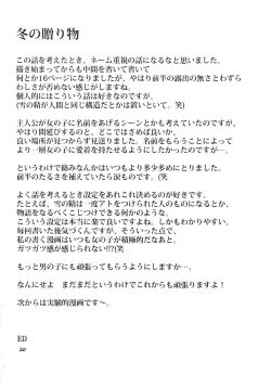 Page 19 of Fuyu no Okurimono