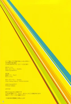 Page 15 of Pink Gami to Grade Gami ga Inran Ja Nai Wake Nai!