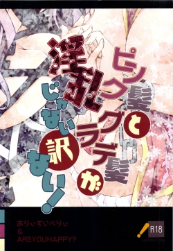 Page 16 of Pink Gami to Grade Gami ga Inran Ja Nai Wake Nai!