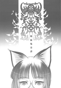 Page 3 of Iinchou wa Kyuuketsuki