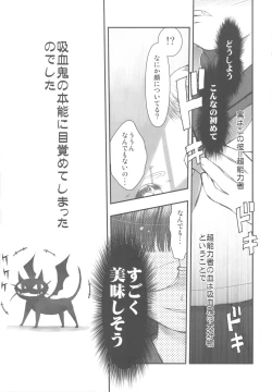 Page 9 of Iinchou wa Kyuuketsuki