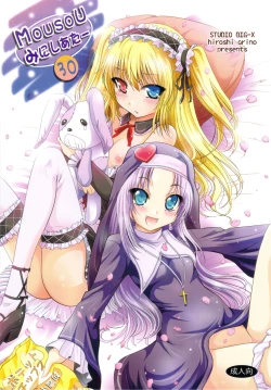 Page 1 of Mousou Mini Theater 30