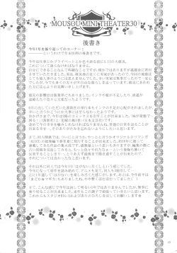 Page 49 of Mousou Mini Theater 30