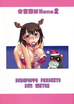 Page 2 of Aikotoba wa Nene 2