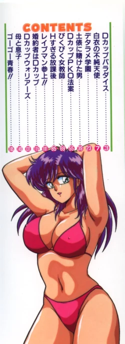 Page 4 of D-Cup ♥ Project