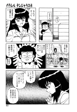 Page 82 of Parallel Dangerous Vol. 1