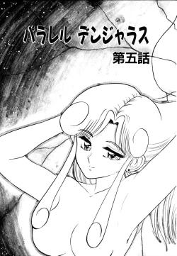 Page 86 of Parallel Dangerous Vol. 1