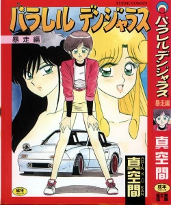 Page 1 of Parallel Dangerous - Bousou Hen