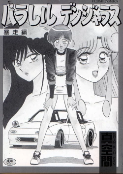 Page 5 of Parallel Dangerous - Bousou Hen