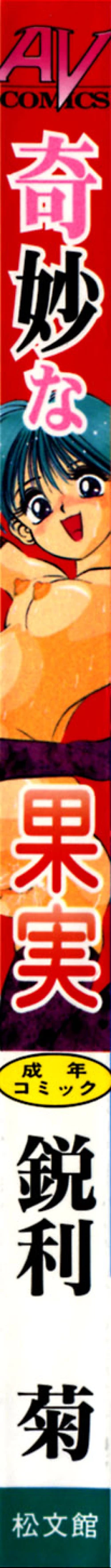 Page 3 of Kimyou na Kajitsu