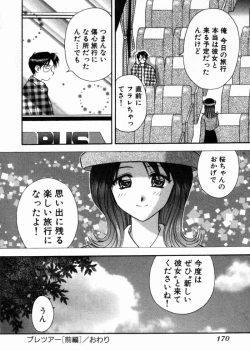 Page 173 of Bus Tour e Youkoso 1