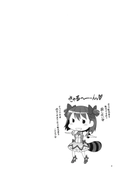 Page 4 of Aikotoba wa Nene