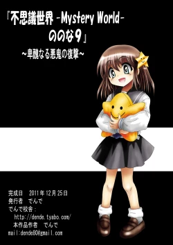 Page 180 of Fushigi SekaiNonona 9