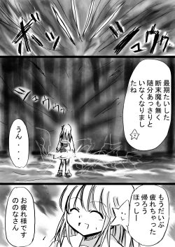 Page 67 of Fushigi SekaiNonona 9