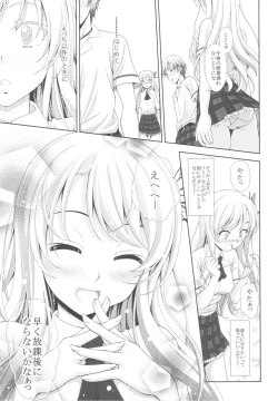 Page 10 of Sena no Teisou ga Abunai