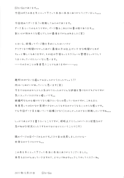 Page 56 of Sena no Teisou ga Abunai