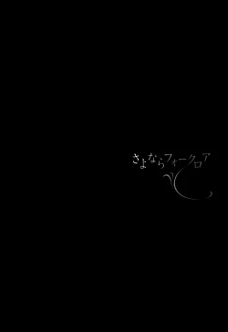 Page 39 of Sayonara Folklore