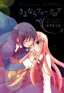 Download Sayonara Folklore