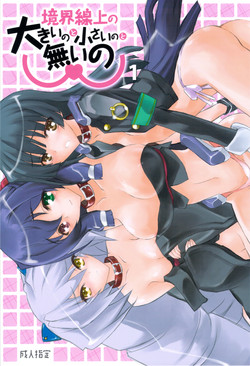 Download Kyoukai Senjou no Ookii no to Chiisai no to Nai no