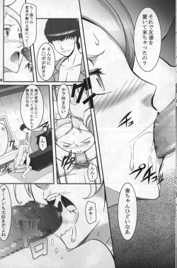 Page 7 of Shichinenme no Uwaki