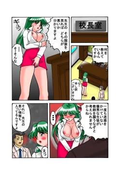 Page 12 of 女教師後編