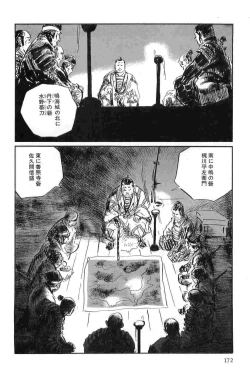 Page 175 of Hanzou no Mon Vol.3