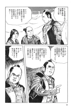 Page 21 of Hanzou no Mon Vol.4