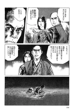 Page 111 of Hanzou no Mon Vol.5