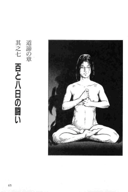 Page 68 of Hanzou no Mon Vol.5