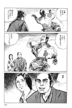 Page 272 of Hanzou no Mon Vol.6