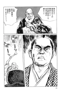 Page 65 of Hanzou no Mon Vol.6