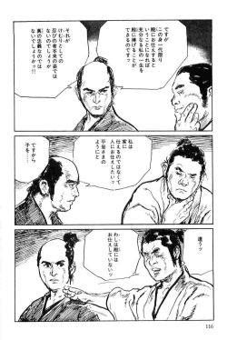 Page 119 of Hanzou no Mon Vol.7