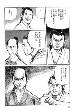 Page 121 of Hanzou no Mon Vol.7