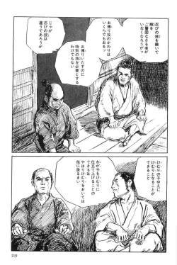 Page 122 of Hanzou no Mon Vol.7