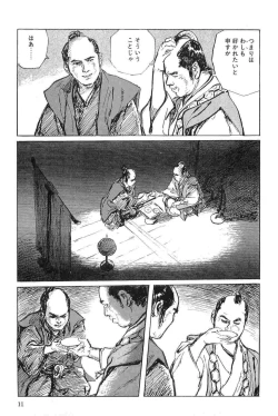 Page 14 of Hanzou no Mon Vol.7