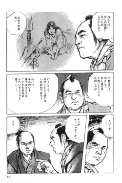 Page 16 of Hanzou no Mon Vol.7